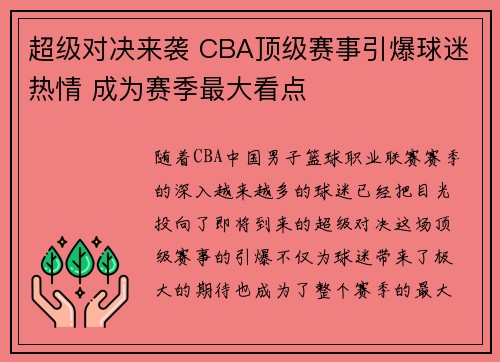 超级对决来袭 CBA顶级赛事引爆球迷热情 成为赛季最大看点