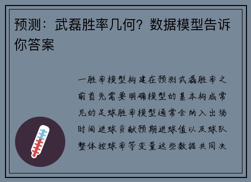 预测：武磊胜率几何？数据模型告诉你答案