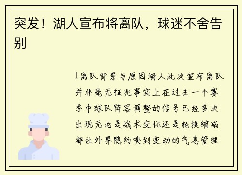 突发！湖人宣布将离队，球迷不舍告别