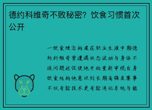 德约科维奇不败秘密？饮食习惯首次公开