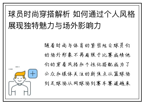 球员时尚穿搭解析 如何通过个人风格展现独特魅力与场外影响力
